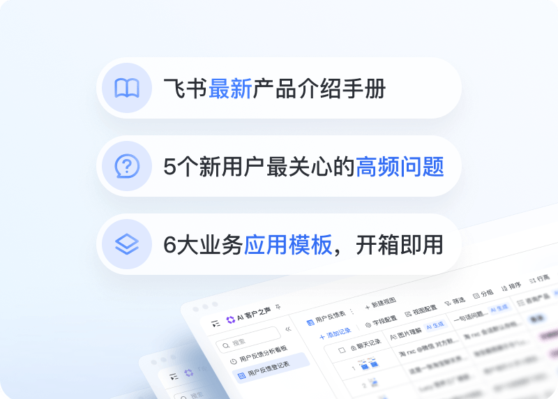 飞书下载桌面端数据协同